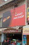 Manat Pan Shop (Fateh Sher Road, 22), bakery