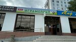 Играмолоко (4-й комплекс, 7), молочный магазин в Набережных Челнах