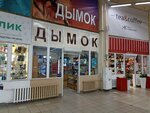 Дымок (Pervoy Udarnoy Armii Street, 12), tobacco and smoking accessories shop