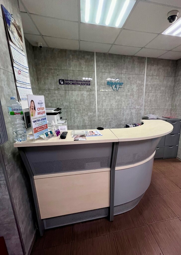 Dental clinic Byuling, Shelkovo, photo