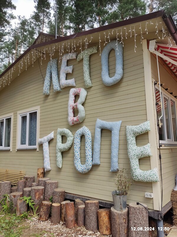 Зелёная Тропа — фото 35