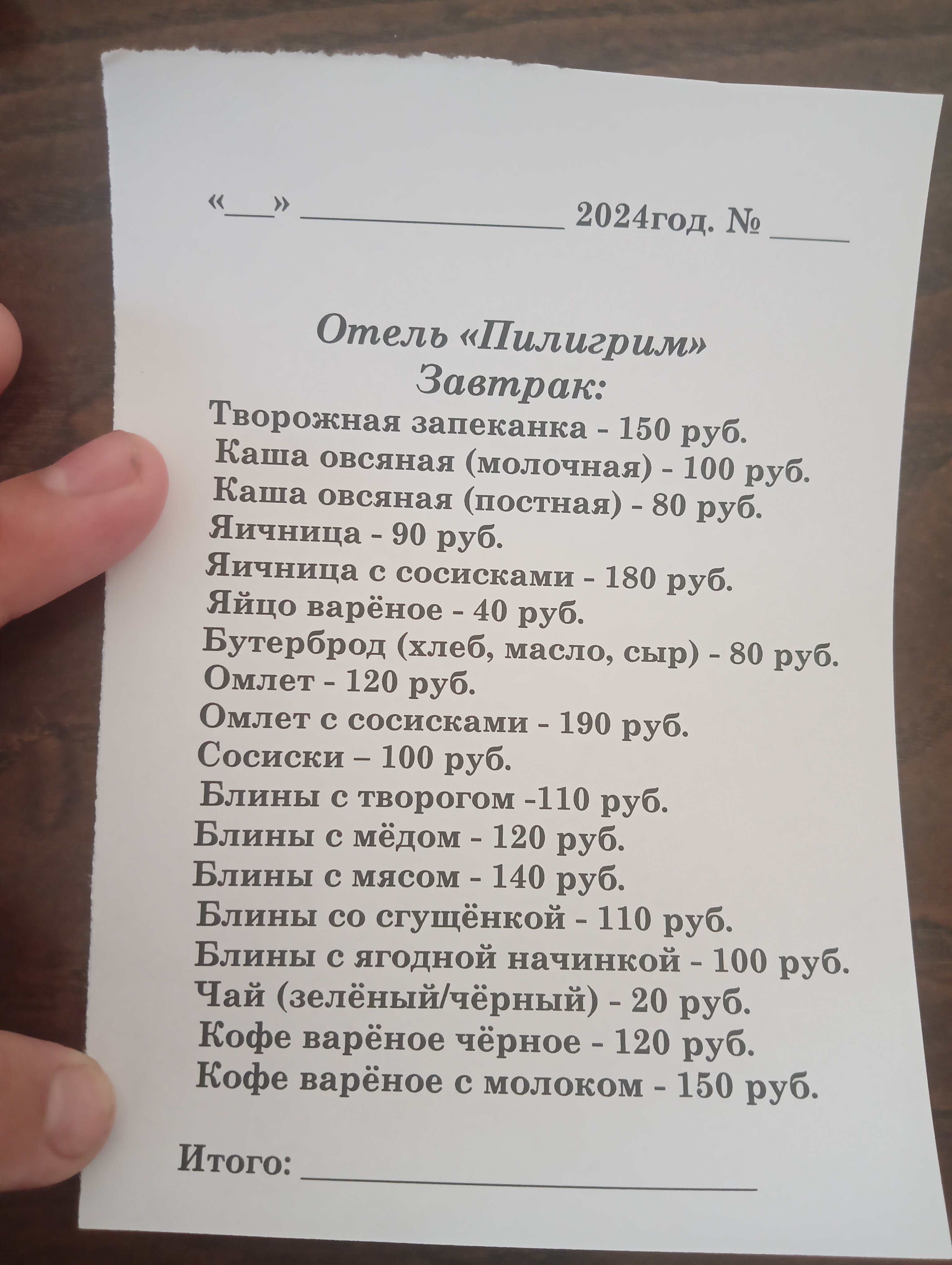 Фото Пилигрим