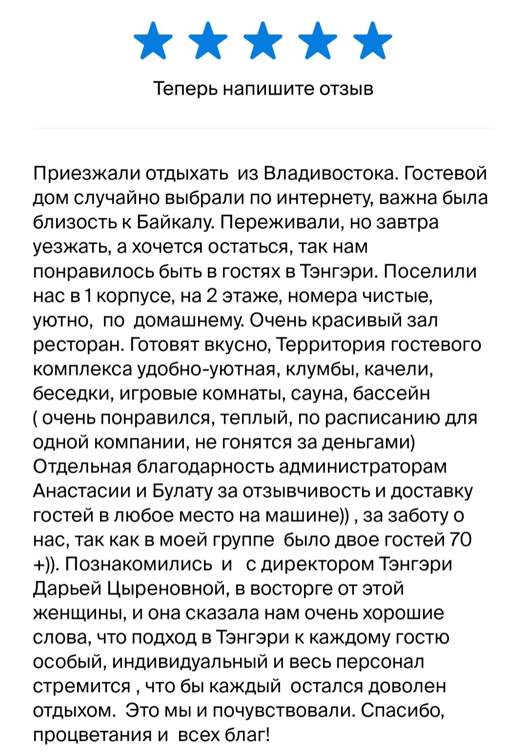 Фото Байкал Тэнгэри