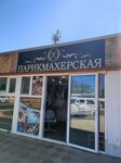 Парикмахерская (posyolok Peresyp, ulitsa Bondarevoy, 33К) ، مصففو الشعر