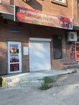 Пожарное оборудование (Dzerzhinskogo Street, 70), firefighting equipment