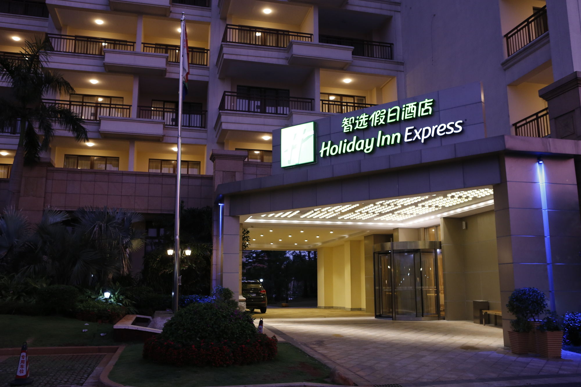 Фото Holiday Inn Express Haikou West Coast, an Ihg Hotel