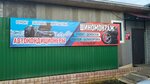 Tire service (ulitsa 40 let Pionerskoy Organizatsii, 18), tire service
