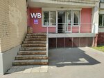 Wildberries (Volkhovsky Lane, 2) ، نقطة تسليم