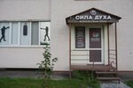 Sila Duha (ulitsa Vitaliya Talabayeva, 4), escuela deportiva