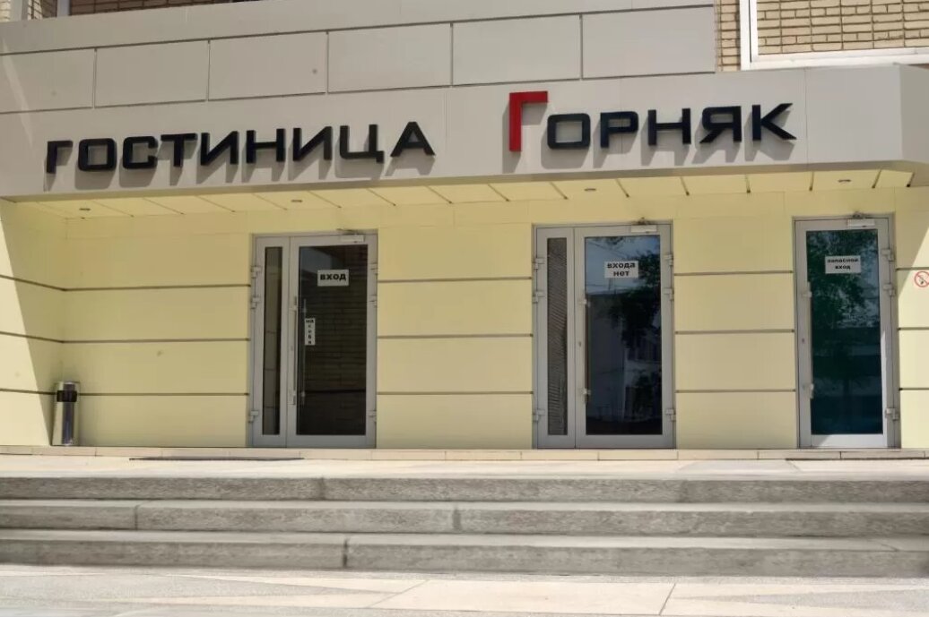 Фото Горняк