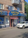 Rybolov Tsentr (Gagarin Avenue, 12), fishing gear and supplies