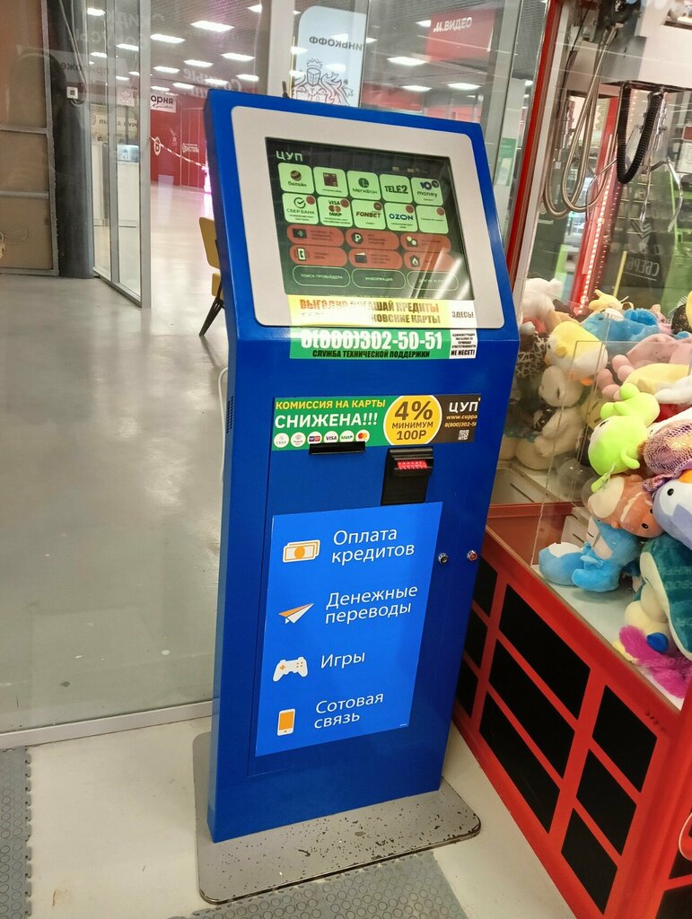 محطة دفع Payment terminal ، ، صورة
