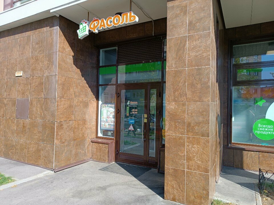 Grocery Fasol', Saint Petersburg, photo