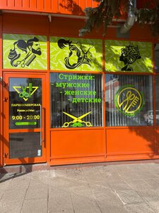 Парикмахерская (ул. Маршала Жукова, 14А), парикмахерская в Наро‑Фоминске