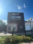 Шоколад (rabochiy posyolok Vyyezdnoye, ploshchad Lenina, 30), cafe