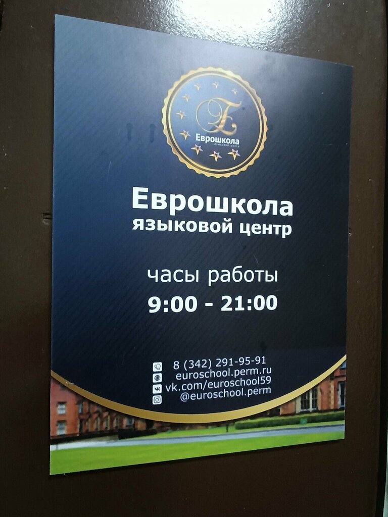 Foreign language courses Euroschool, Perm, photo