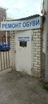 Ремонт обуви (Narimanova Avenue, 66/1) ، تصليح الأحذية