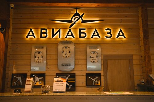 Гостиница Авиабаза в Волгоградской области