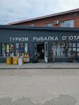 Охота и туризм (mikrorayon Ust-Mully, Pozharnaya ulitsa, 18Б) ، مستلزمات السياحة