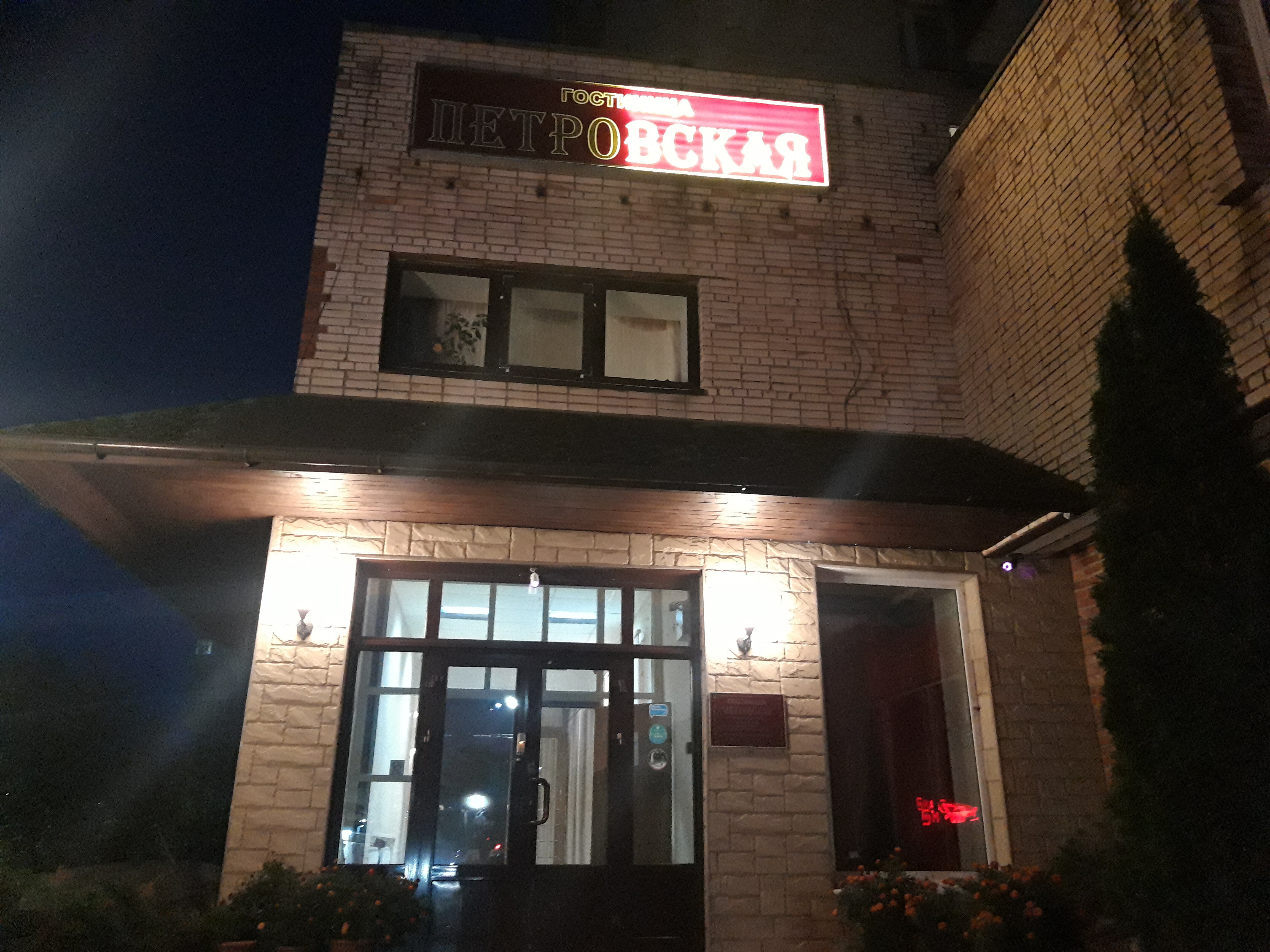 Фото Петровская