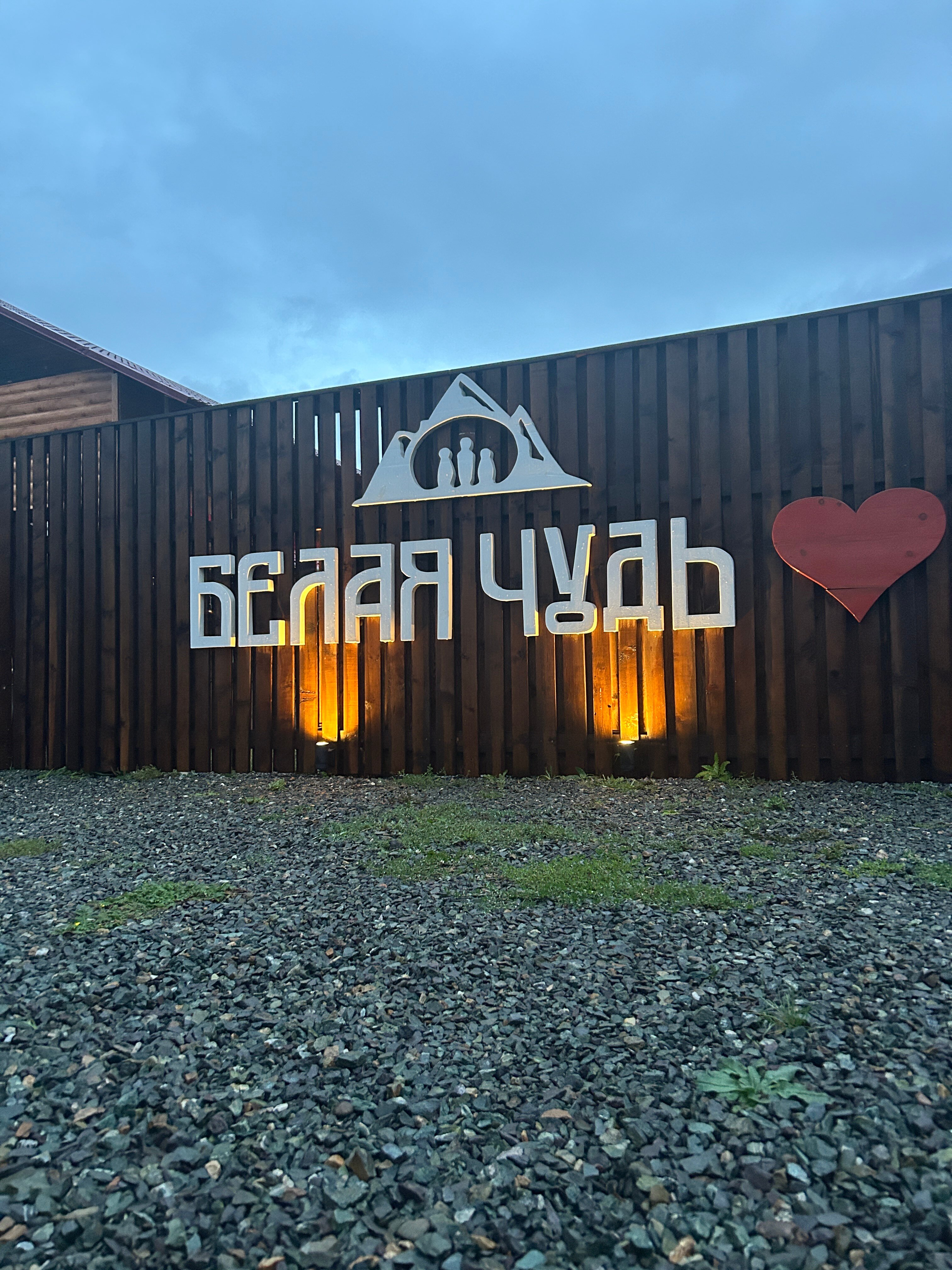 Фото Белая Чудь