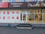 Табачная лавка (ulitsa Ukhtomskogo, 11), estanco