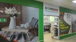 Domovid (Vladivostok, Lugovaya street, 18), home goods store