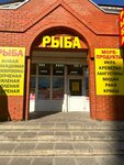 Рыба (Novo-Soldatskaya ulitsa, 17) ، الأسماك والمأكولات البحرية