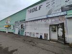 Rolf (Vspolyinskoe Pole Street, 18), autocosmetics, auto chemical goods