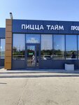 Пицца тайм (derevnya Malyye Vyazyomy, Mozhayskoye Highway, 4с2), pizzeria