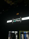 Portal (Stepnaya Street, 187) ، مركز ترفيهي