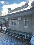 Красава (Sovetskaya ulitsa, 45А), beauty salon