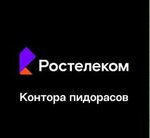 Ростелеком (Molodyozhnaya ulitsa, 6А), telecommunication company