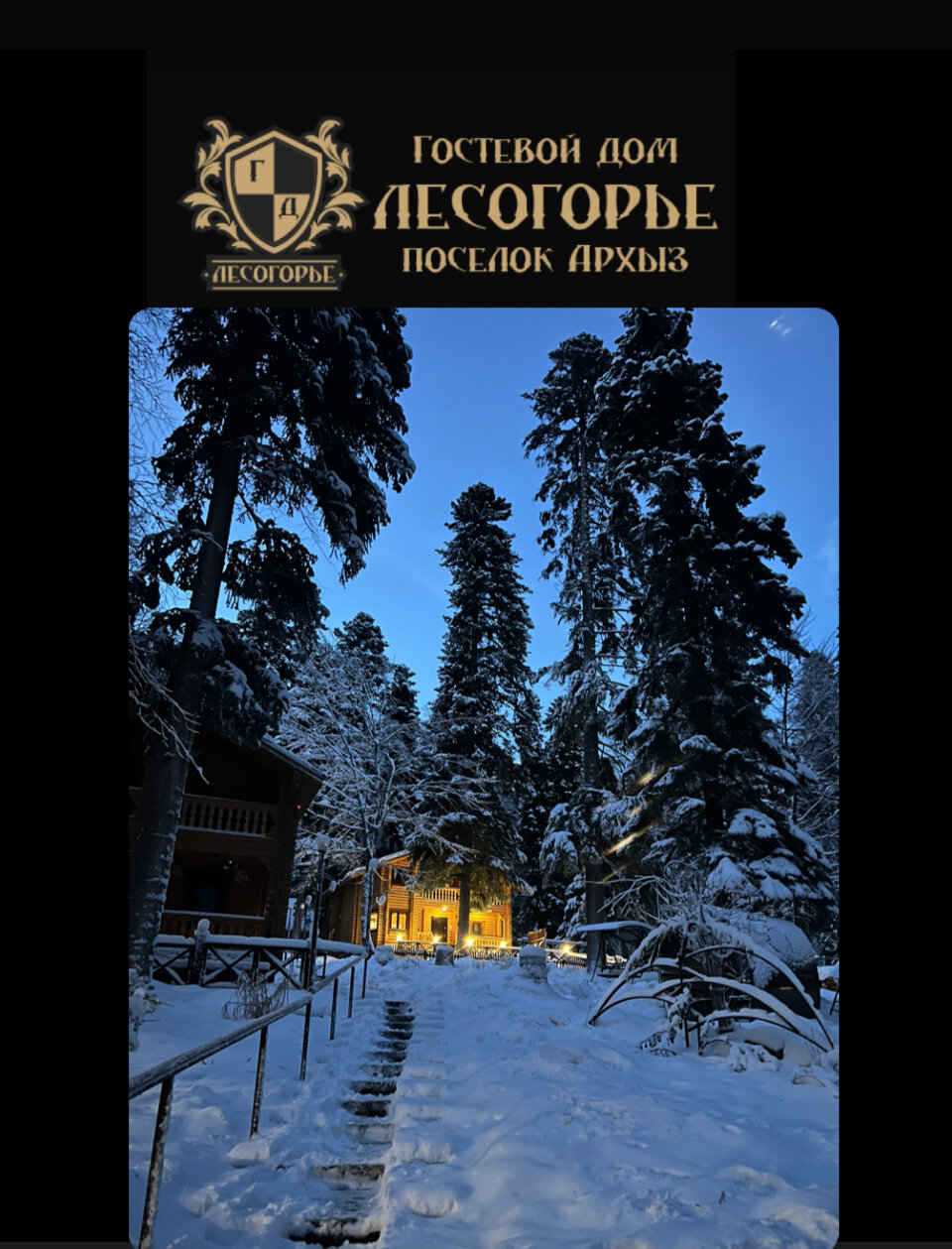 Фото Лесогорье