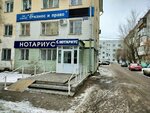 Notary (Ahmet Baıtursynov kóshesі, 57), notarios