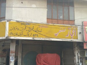 Al Hijaz Center (Allama Iqbal Town, Umar Block, Noor-ul-Amin Road, 673), hotel