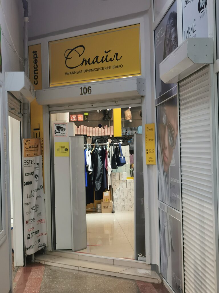 Beauty salon equipment Style, Yuzhno‑Sakhalinsk, photo