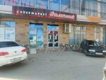 Отличный (Gazpromnaya ulitsa, 31), supermarket