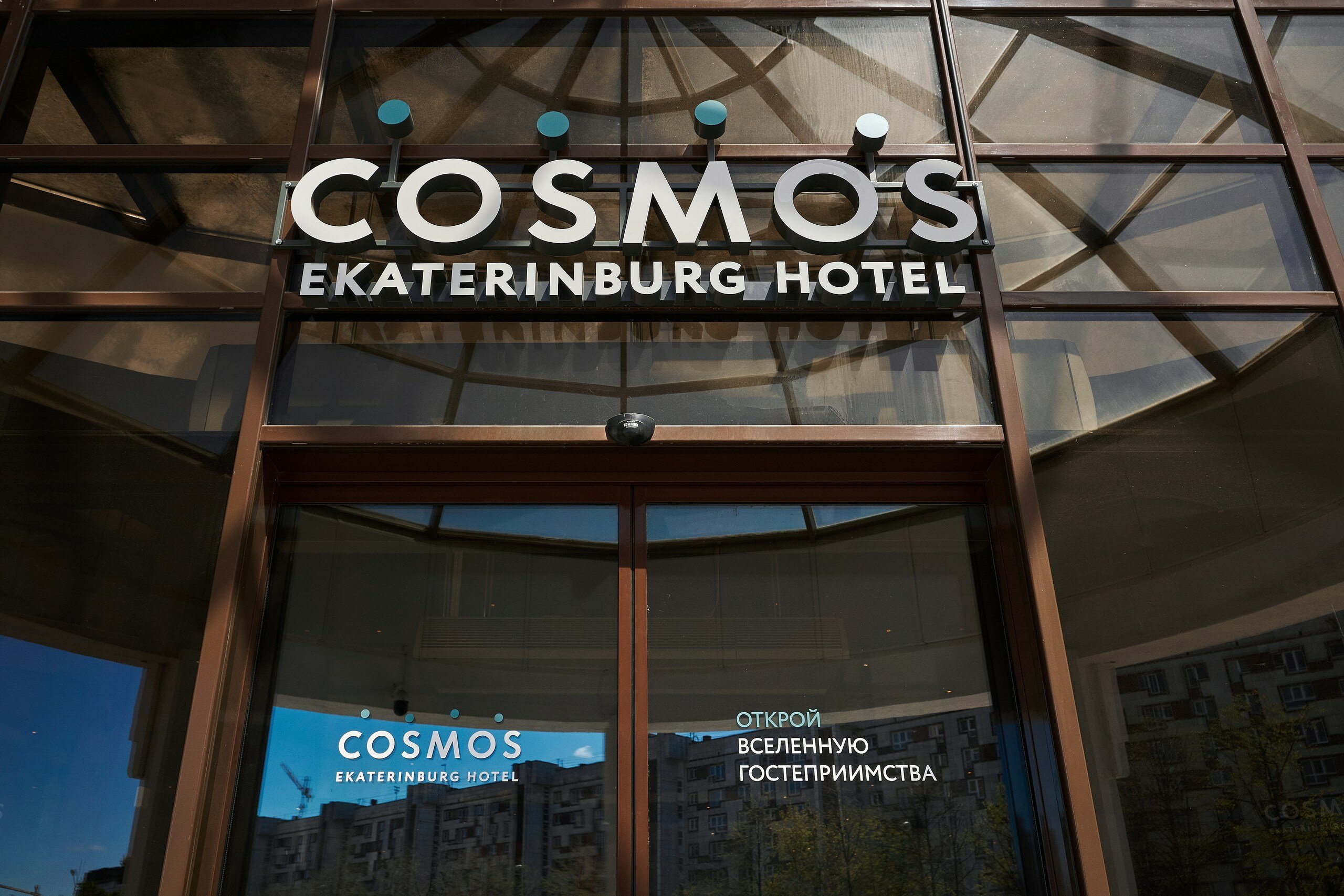 Фото Cosmos Ekaterinburg Hotel