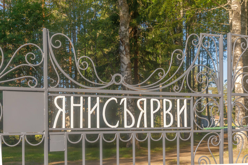 Лесной отель Янисъярви — фото 14