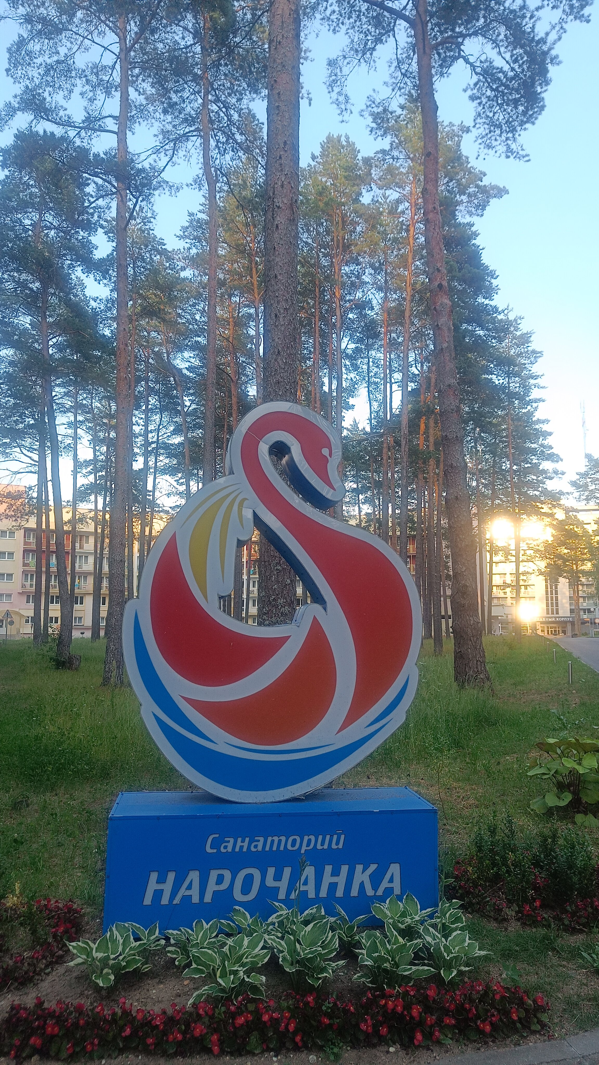 Фото Нарочанка