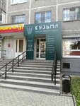 Kuzma (Uralskaya Street, 68к1), barber shop