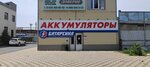 Батарейка (Mira Avenue, 13Д), baterías y cargadores