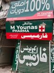M Younus Pharmacy (Allama Iqbal Town, Stalag Block, Fazal-e-Haq Road, 277), pharmacy