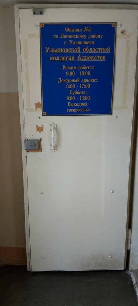Attorney Ulyanovskaya oblastnaya kollegiya advokatov, Ulyanovsk, photo