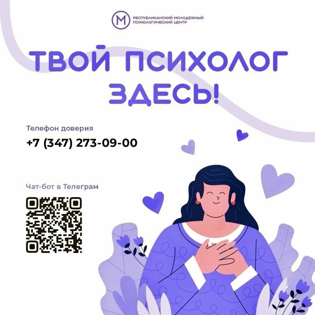 Psychological service Respublikansky tsentr sotsialno-psikhologicheskoy pomoshchi semye, detyam, molodezhi, GU, Ufa, photo