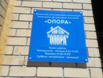 Опора (Donetskaya Street, 16А), social service