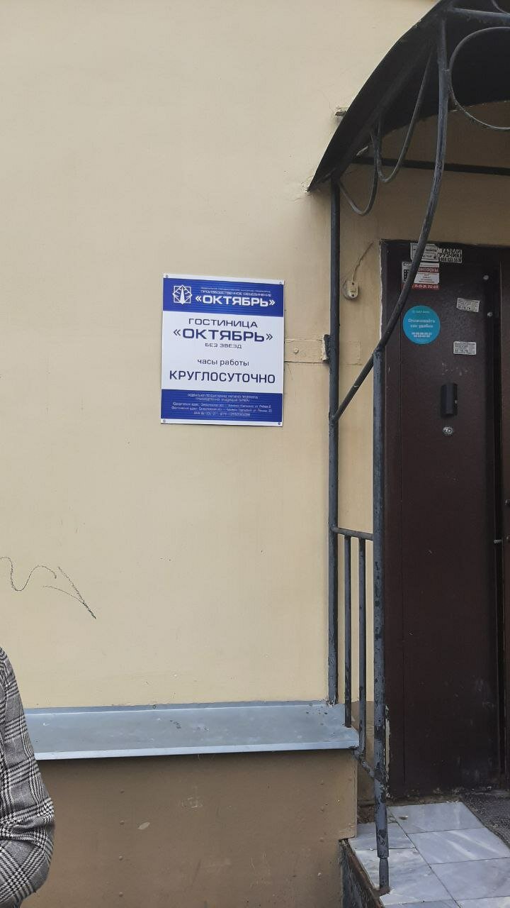 Фото Октябрь