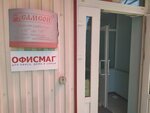 Офисмаг (Selektsionnaya ulitsa, 9/4) ، بيع الأدوات المكتبية بالجملة