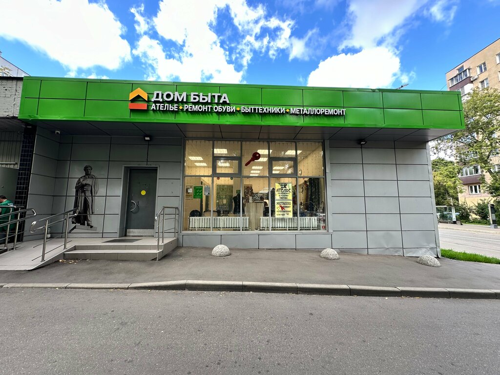 Ремонт одежды Дом быта, Москва, фото